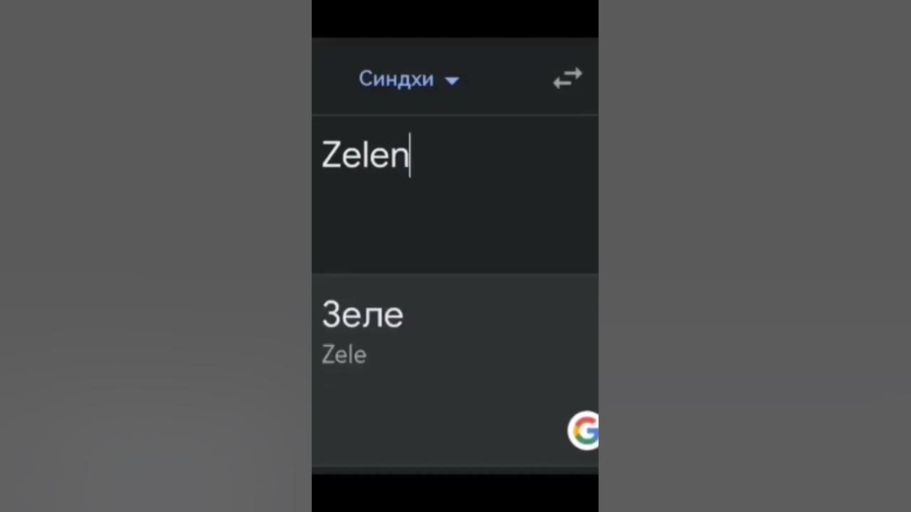 переводчик мем - YouTube