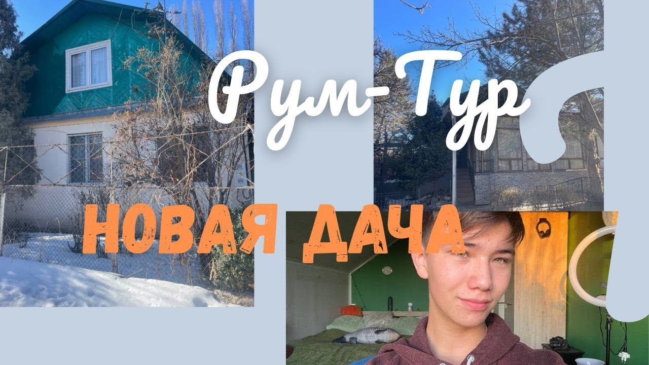 Рум-Тур по новой даче🏡 купили новый двух этажный дом, большой двор🌳