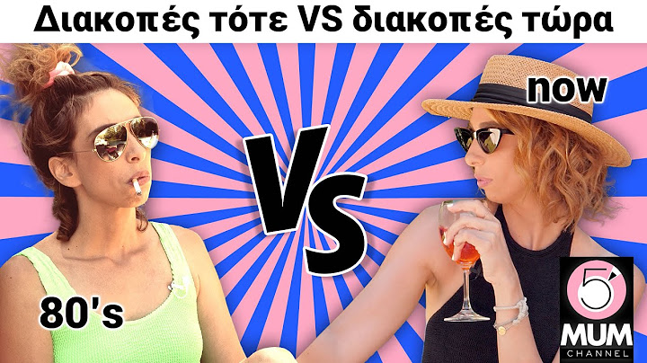 Διακοπές με παιδιά Τότε vs Τώρα (80's edition) | Έλενα Χαραλαμπούδη -5 Minute Mum