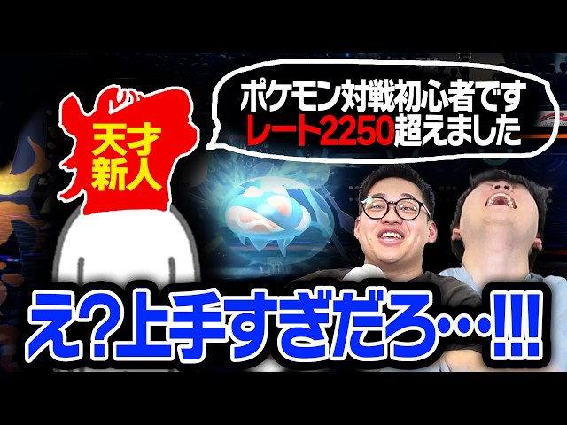 【衝撃】ガチでヤバい「天才ポケモン初心者」が現れたらしいので、実際に試合を見てみます。