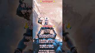 🙏Bajrang baan |2.53 Superfast🙏Instant remove Enemies &amp; negativity|#bhakti#shorts#hanuman #devotional