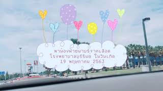 พาน้องฝ้ายบริจาคเลือด ทำบุญในวันเกิด