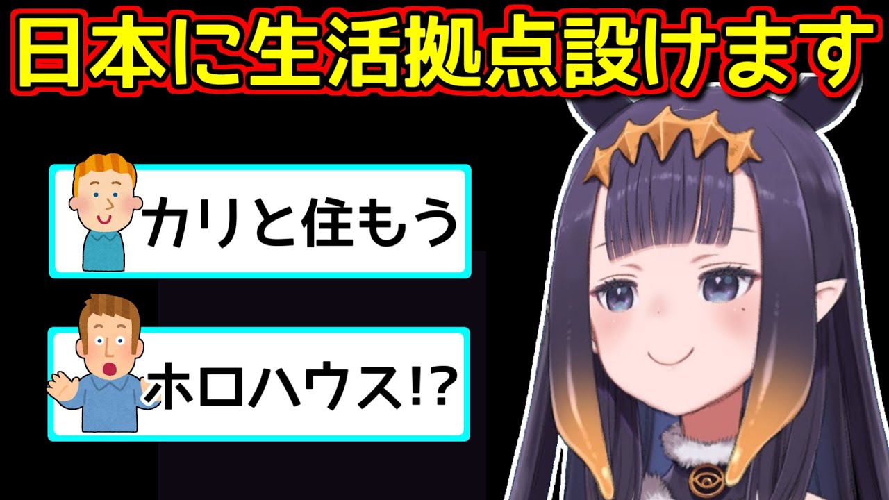 【速報】日本への生活拠点設置に対してまあまあ本気のイナニス【ホロライブ切り抜き / 一伊那尓栖】