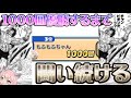 【ゆっくり実況】サクッと1000回優勝する予定だったけど100時間周回の時よりきつかった件について【妖怪ウォッチぷにぷに】