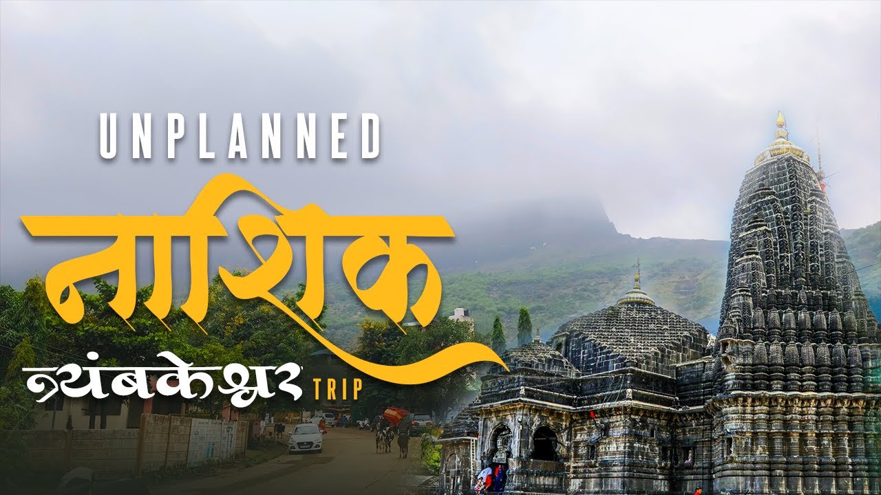 Unplanned Nashik Trimbakeshwar Trip | Vlogger Sid #nashik #trimbakeshwar #trimbakeshwarjyotirlinga