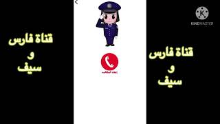 اتصال شرطة الاطفال -شرطة الاطفال - شرطة الاطفال