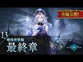 【シャドバストーリー全編公開!】13.暗黒世界編 最終章
