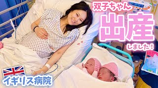 【ご報告♡】無事に双子ちゃん、出産しました!翌日退院までの全て👶👶