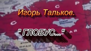 Такой страны больше нет, как не крутите глобус