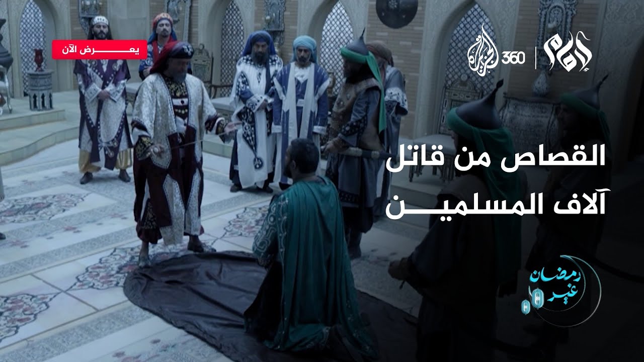القصاص من قاتل آلاف المسلمين