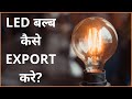 EXPORT LED LIGHT