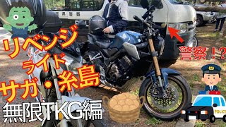 【CB650R】リベンジ！納車後初ツーリング！【リベンジライドサガ・イトシマ】