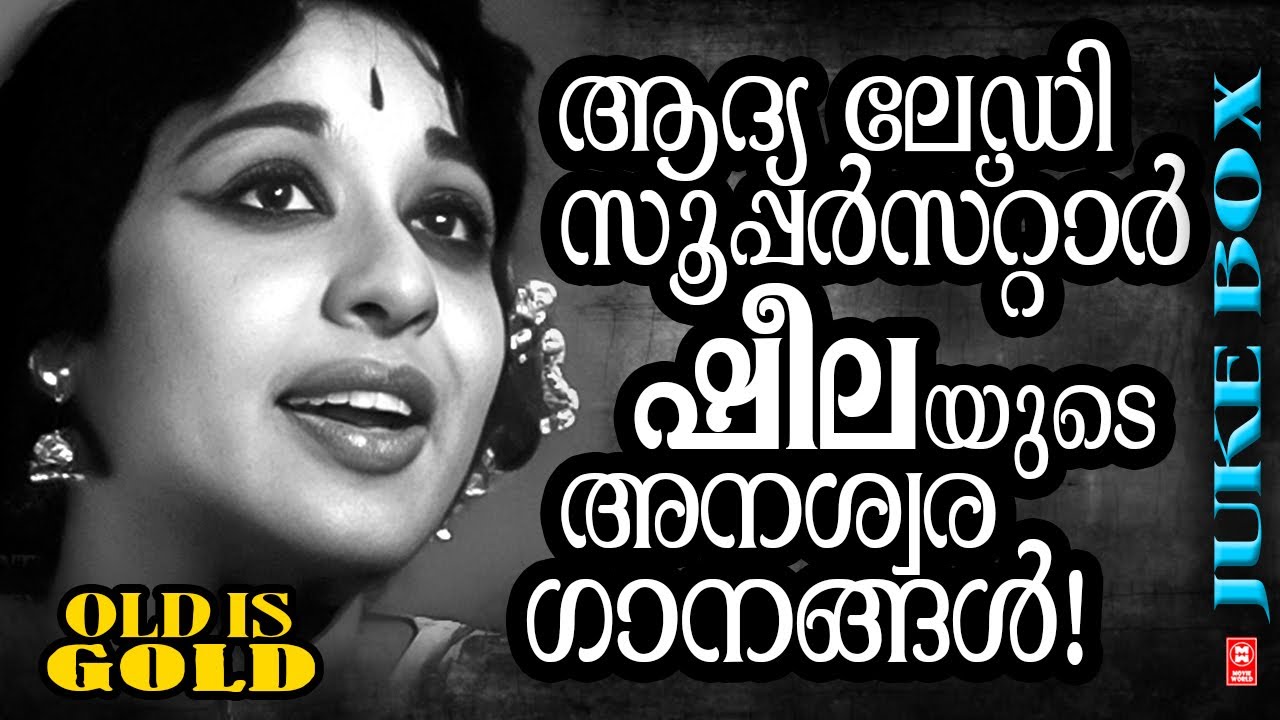 Hits Of Sheela Sheela Malayalam Film Hits Songs Old Is Gold hits-of-sheela-sheela-malayalam-film-hits-songs-old-is-gold