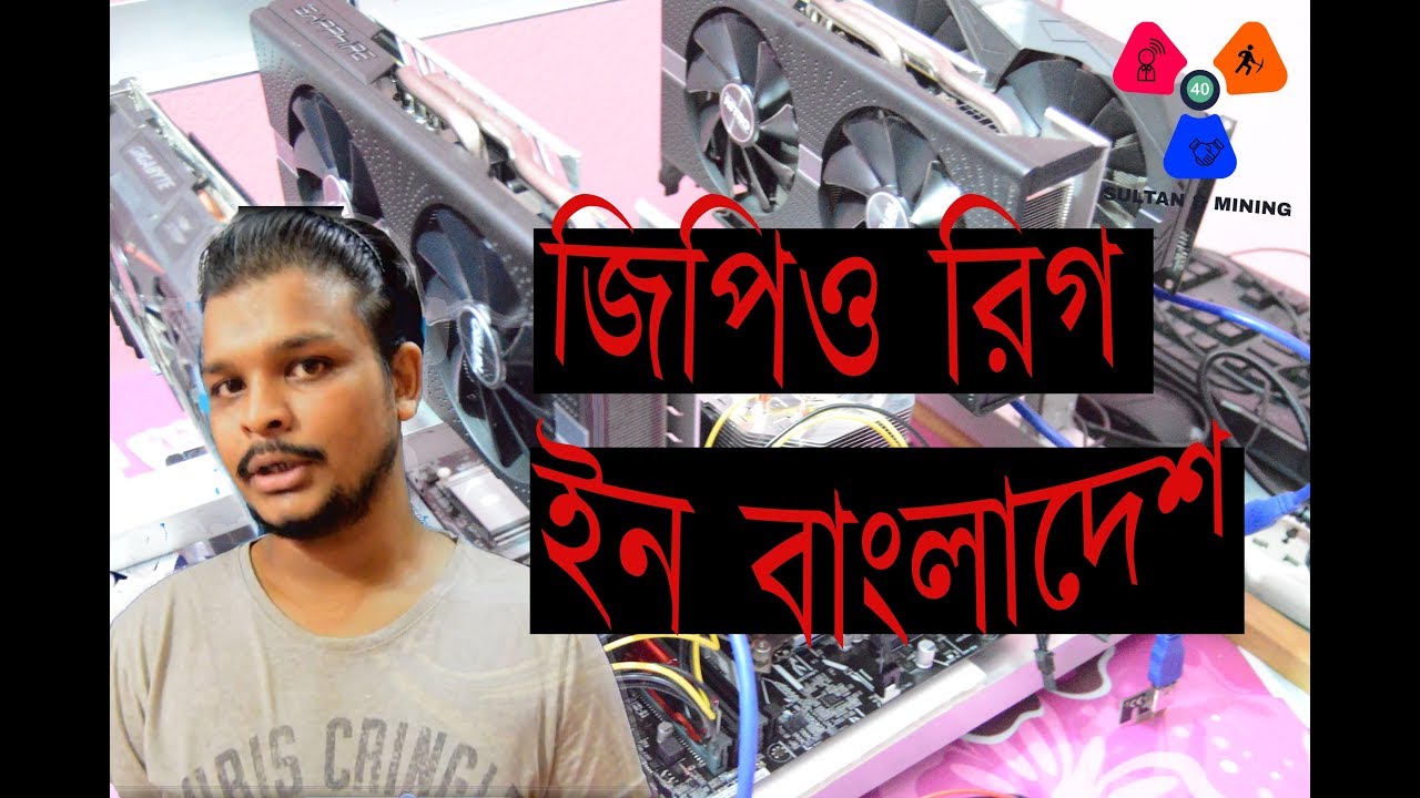 GPU Mining Rig in Bangladesh Ethereum, Dash coin, sia,etc.. - YouTube