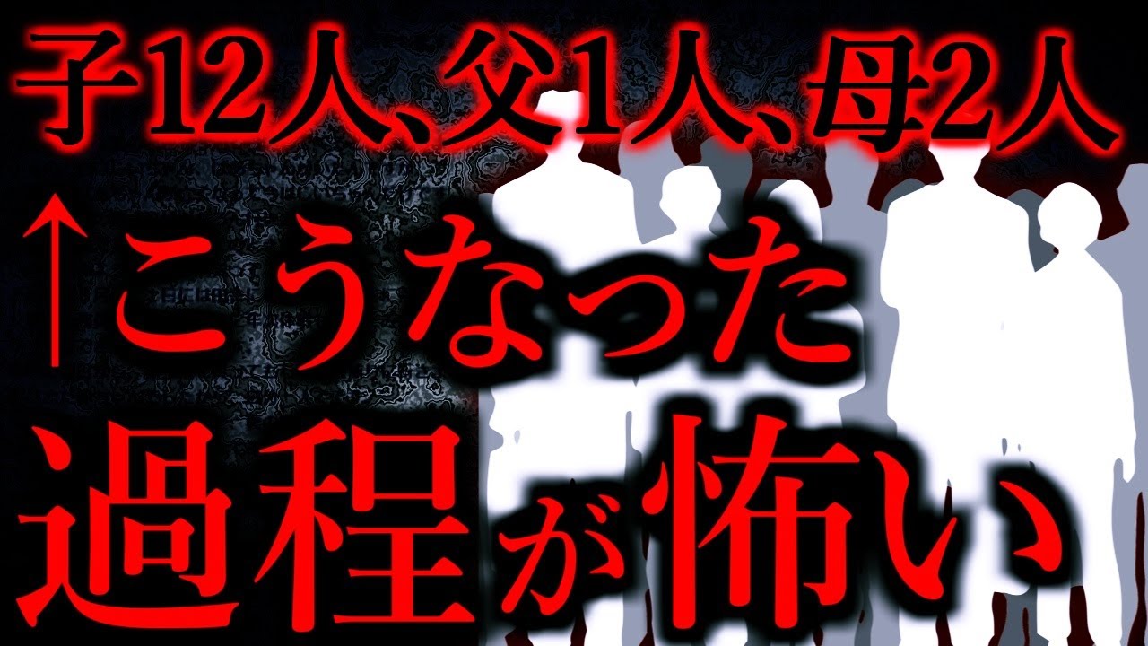【人間の怖い話まとめ255】我が家は八男四女で父1人に母が2人いた...他【短編8話】