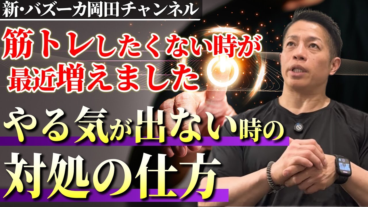 今日は筋トレやりたくない…｣私もそんな日が増えました。では、どう対処