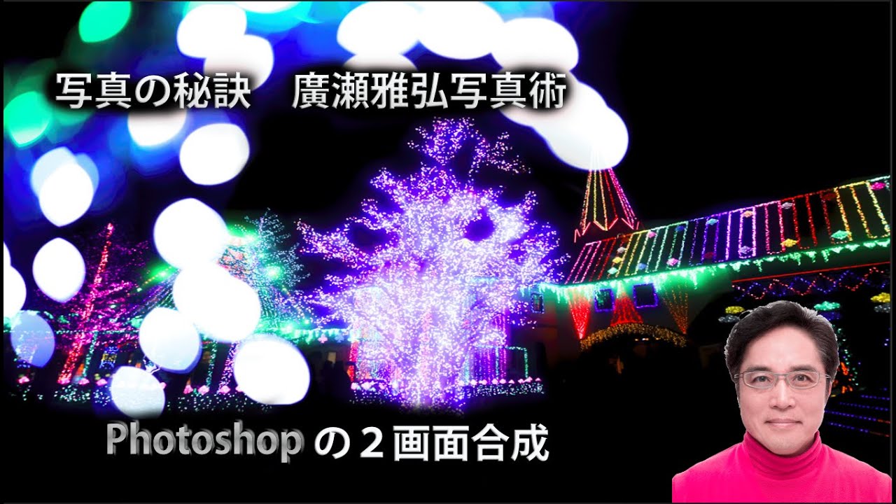 写真の秘訣 Photoshopの2画面合成 Youtube