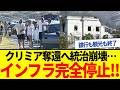 【ゆっくり解説】クリミア終焉へ！銀行も停止…インフラ完全停止で文明崩壊。