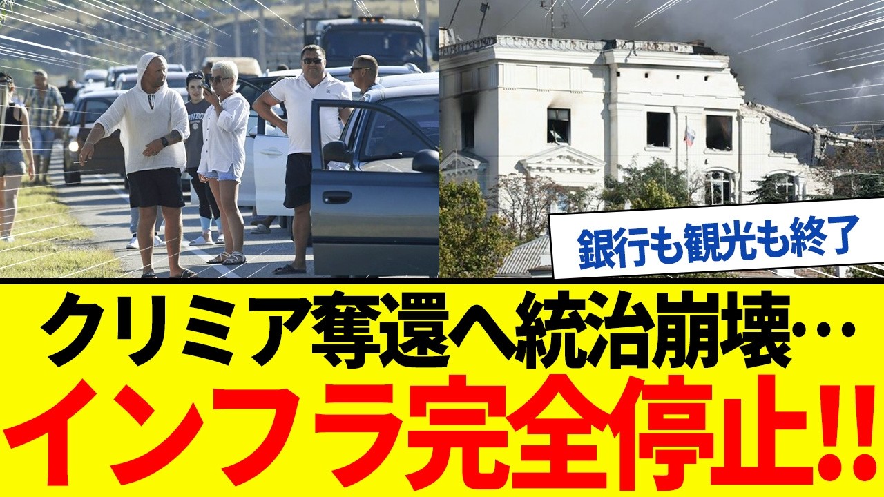 【ゆっくり解説】クリミア終焉へ！銀行も停止…インフラ完全停止で文明崩壊。