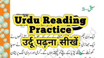 Urdu Reading Practice Lessons #UrduLessons #LearnUrdu #UrduLanguage Part-1 Class 2nd ncert Urdu