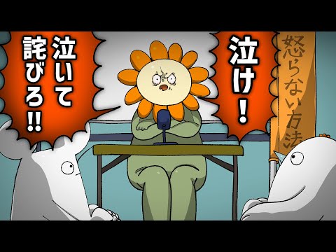 アンガーマネージメントの先生怒らせた