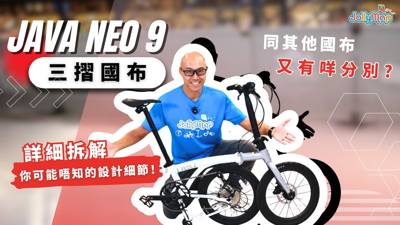 最新初出品 JAVA NEO 349 9s Trifold 新品 JAVA NEO 9 Triple-fold Folding Bike – UAEcycle