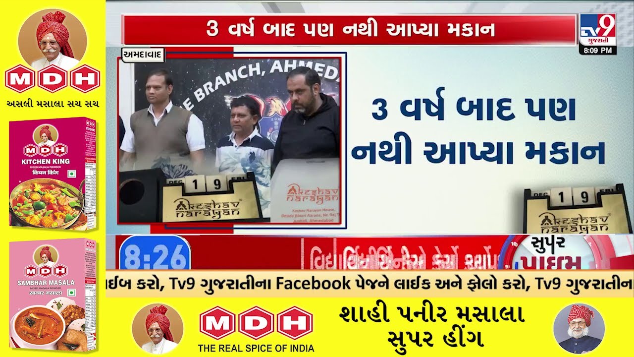 Ahmedabad Builder Scam: 250 Buyers Cheated, ₹65 Crore Fraud Exposed | 3 Arrested | TV9Gujarati