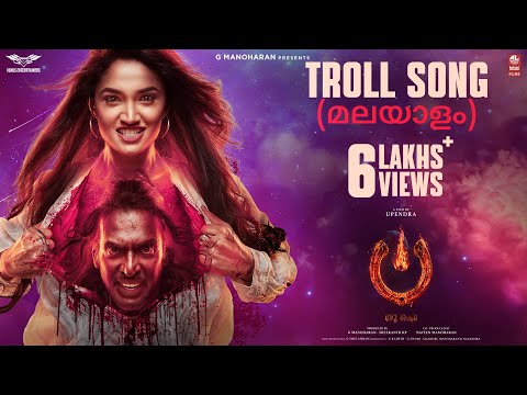 Troll Song [Malayalam] - #UITheMovie | Upendra |Reeshma| Ajaneesh B|Lahari Films|Venus Enterrtainers