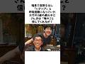 さんまが示した最高にカッコ良い父親の姿 #感動する話 #芸人 #感動