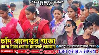 Chand Balleswar Gada || Charan Kumar & Mandira || New Santali Fansan Video Song 2024