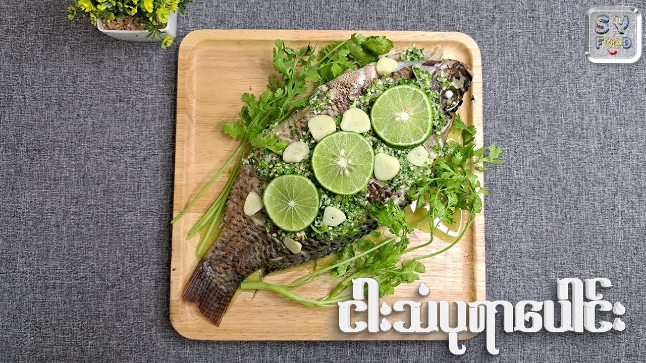 Thai Steamed Fish With Lime ငါးသံပုရာပေါင်း YouTube