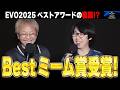 EVOベストミーム賞受賞!~撮影裏話秘話~
