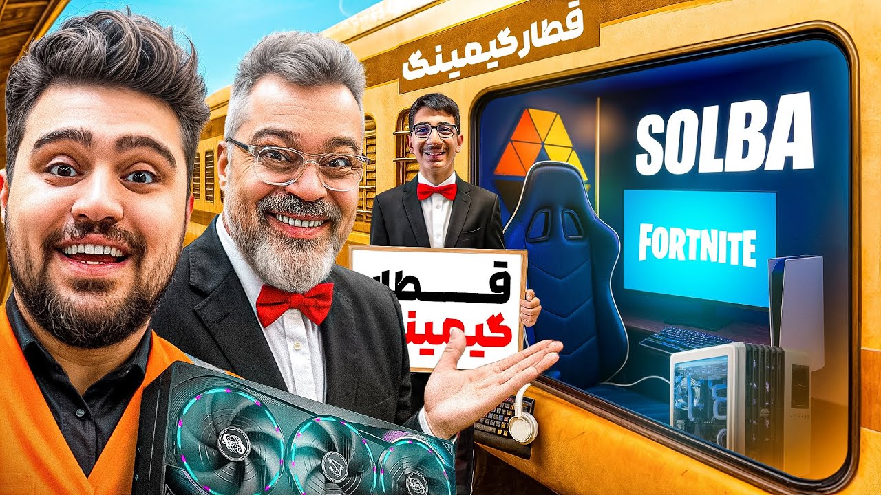 کوپه قطار مسافربری در حال حرکت رو اتاق گیمینگ کردیم🔥