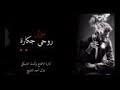 موال حزين نديم السامرائي ميوزك روحي جگاره موال الفنان نديم السامرائي اتحداك ماتبجي موال حزين نديم السامرائي ميوزك روحي جگاره موال الفنان نديم السامرائي اتحداك ماتبجي