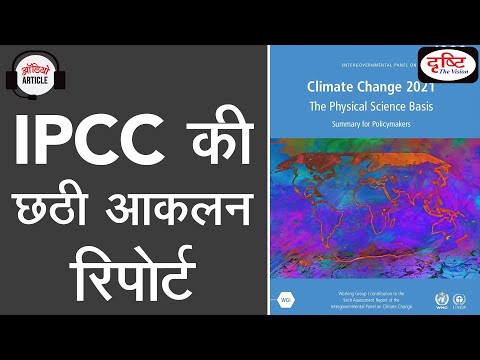 IPCC’s Sixth Assessment Report (AR6) - Audio Article | Drishti IAS (NEW)