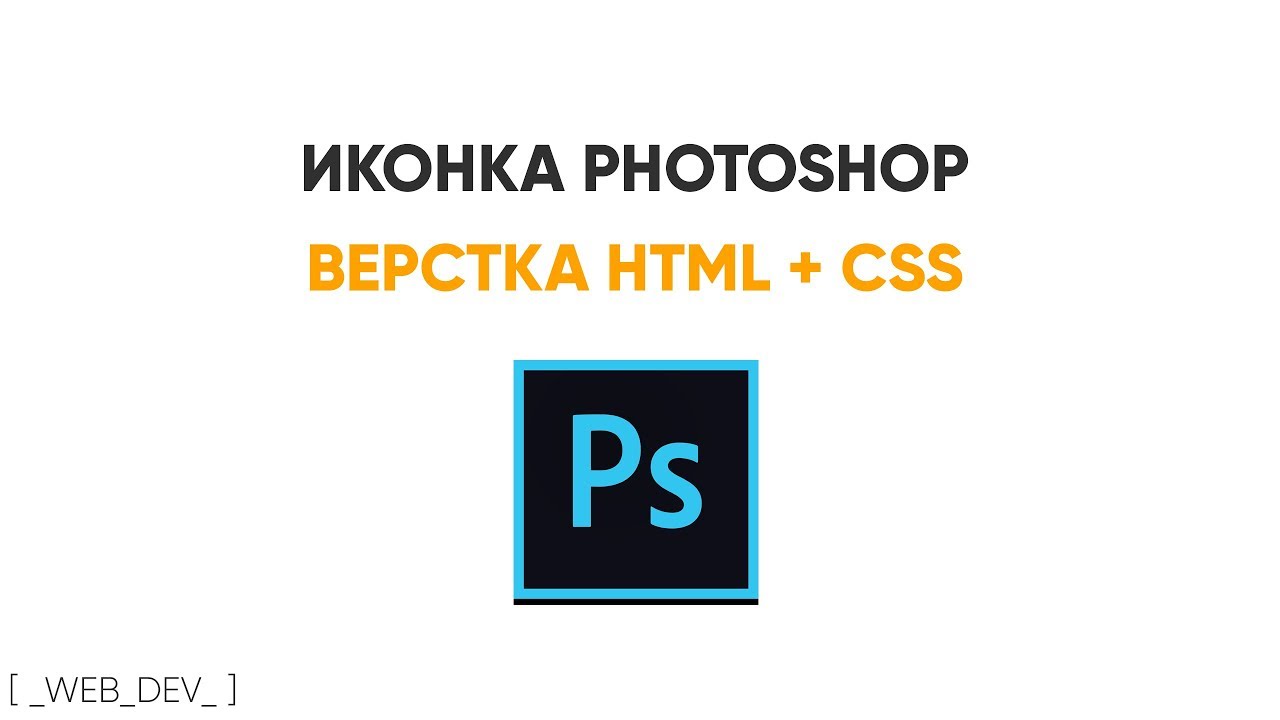 Верстаем лого Photoshop. HTML+CSS - YouTube