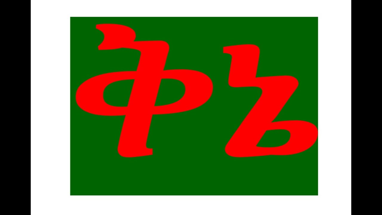 ኑ እንጨዋወት