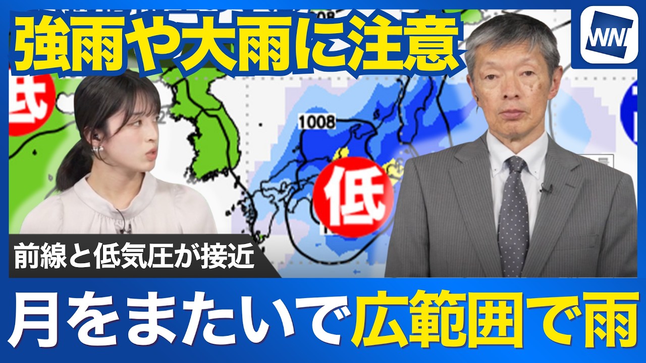 前線と低気圧が接近 月またぎで広範囲で雨に