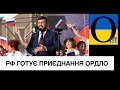 Приєднання вже готове!