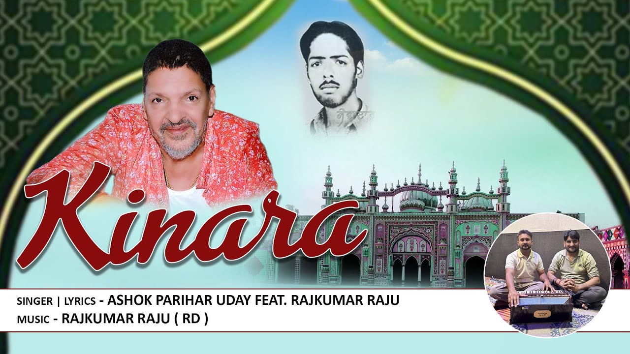 Kinara Laddi Sai ji Qawali | Ashok Parihar Uday | Rajkumar Raju | Baba Murad Shah | Nakodar Darbar