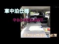 【エブリィ　車中泊仕様DIY】#1 防音・断熱・床フラット化！これやらねば寝られない