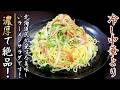 箸が止まらない！北海道居酒屋の裏定番！ラーメンサラダの作り方をプロが伝授