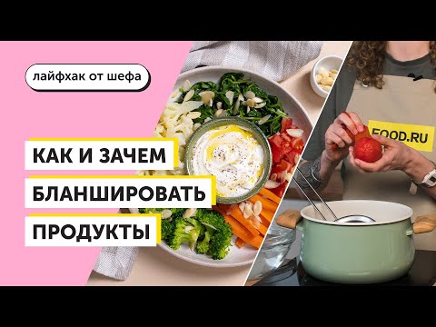 Видео: Бланширование цветной капусты - нужно ли бланшировать цветную капусту