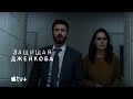 Сериал «Защищая Джейкоба» – официальный трейлер | Apple TV+