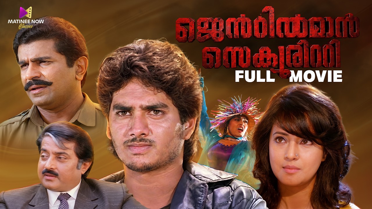 Gentleman Security Malayalam Full Movie | Captain Raju | Silk Smitha | M G Soman | Classic Movie