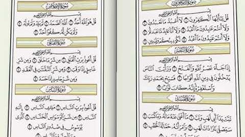 110 سورة النصر مع الكتابة بشكل القران مشاري العفاسي مع الكلمات