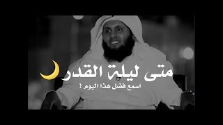 ليلة القدر - منصور السالمي