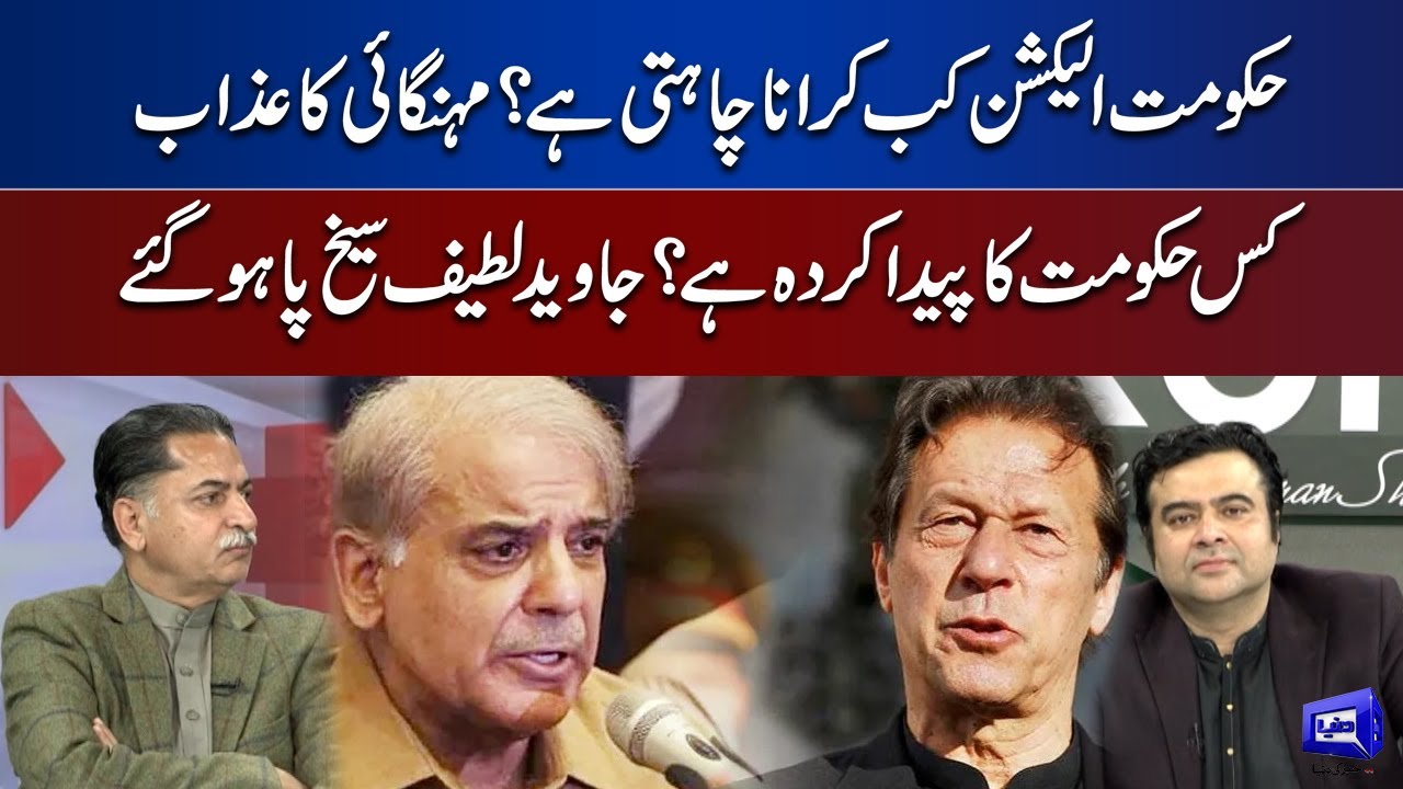 Interesting Political Debate Between Main Javid Latif And Kamran Shahid | Dunya News