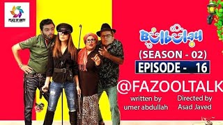 Bulbulay Season 2 | @FazoolTalk|episode #16 |mehmoodsahab|ayeshaomar |Nabeel| Abdul Basit |momo|Hina screenshot 4