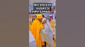ዲያቆን ሄኖክ መዝሙር Shortvideo Habesha ተዋህዶ ቤተክርስቲያን Maryam Shortvideo ቤተክርስቲያን Mezmur ተዋህዶ 